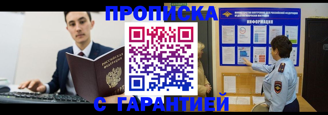 прописка в Лысково