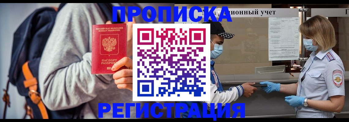 временная прописка в Лысково
