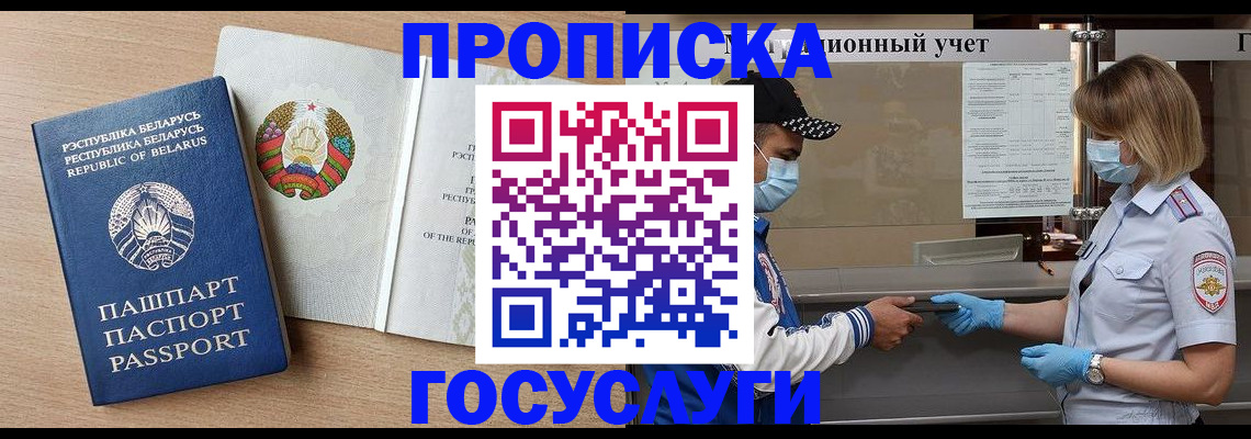 временная прописка в Лысково